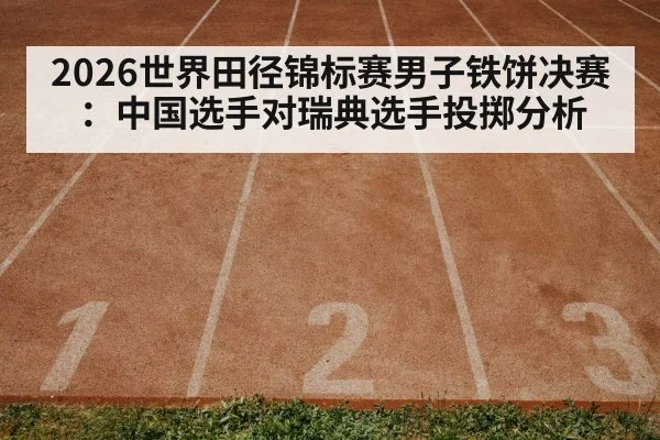 track and field stadium