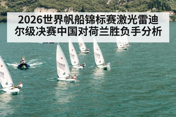 laser sailboat racing