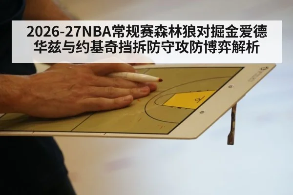 basketball tactics coach board